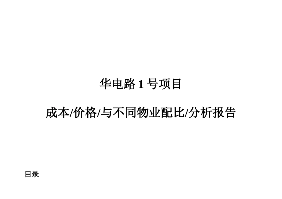 华电价格报告_第1页