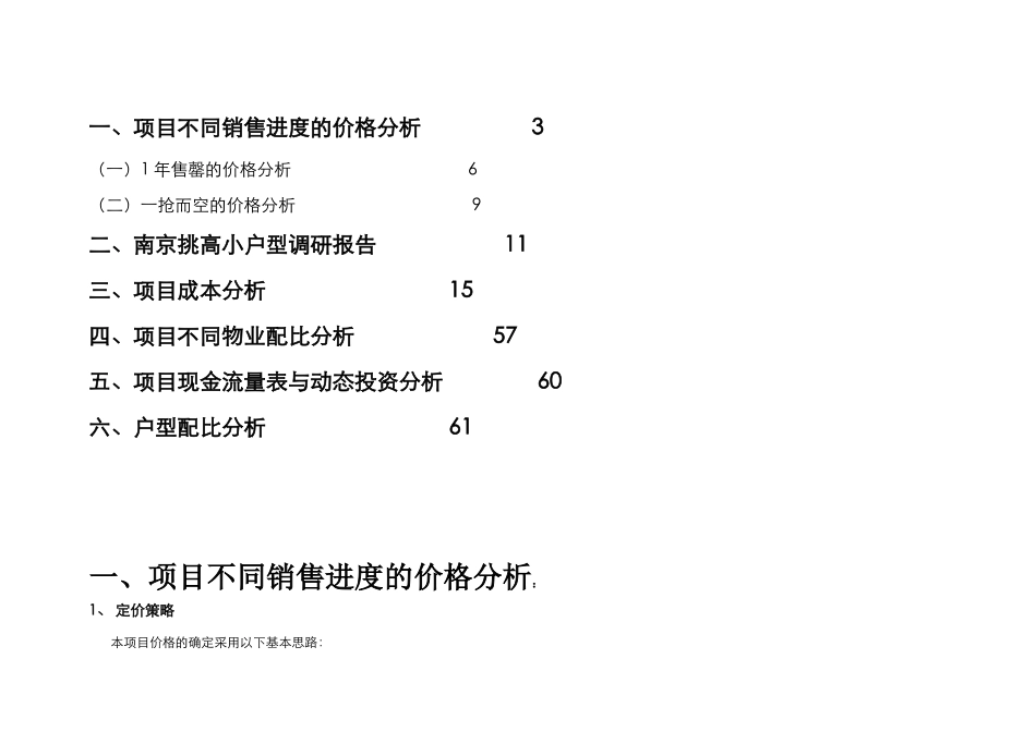 华电价格报告_第2页