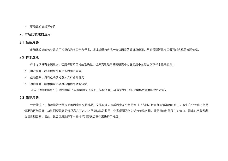 华电价格报告_第3页