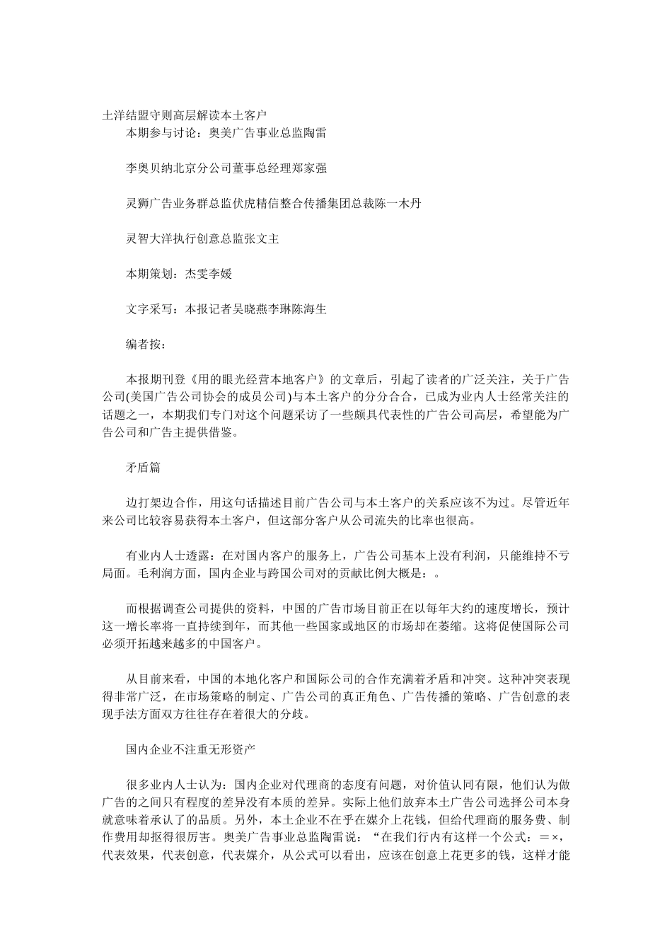 A高层解读本土客户_第1页