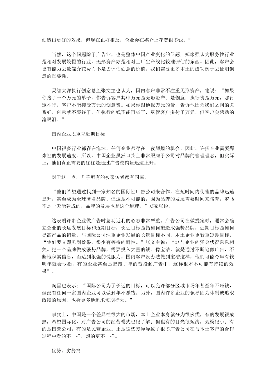 A高层解读本土客户_第2页