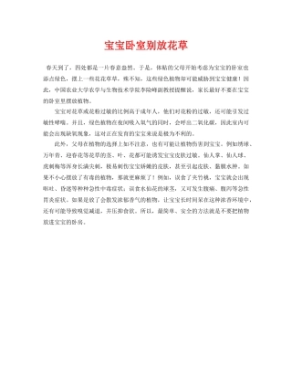 《安全常识-灾害防范》之宝宝卧室别放花草 