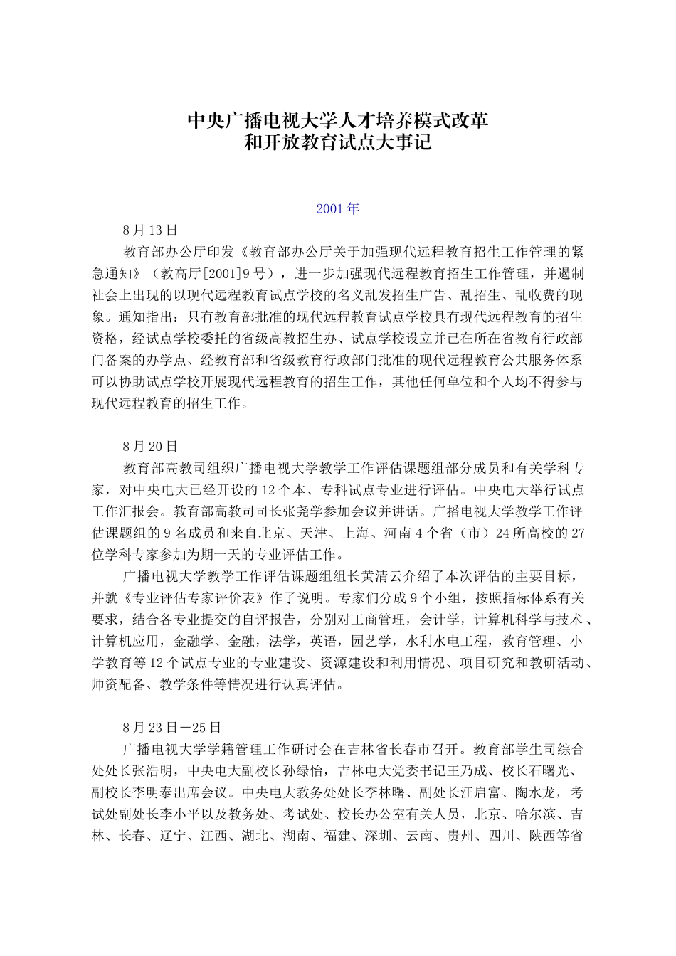 中央广播电视大学人才培养模式改革_第1页