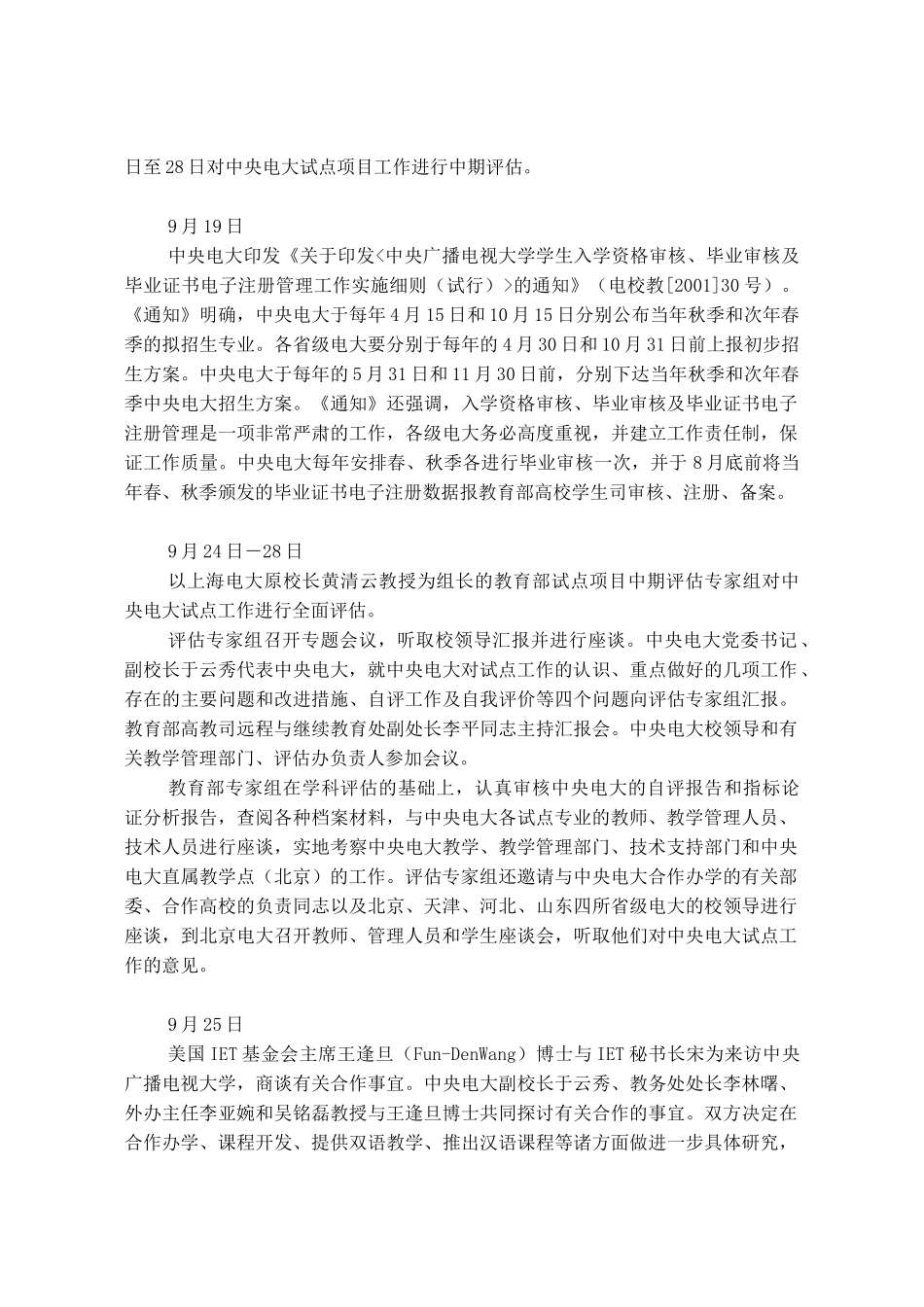 中央广播电视大学人才培养模式改革_第3页