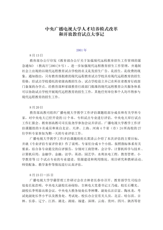 中央广播电视大学人才培养模式改革