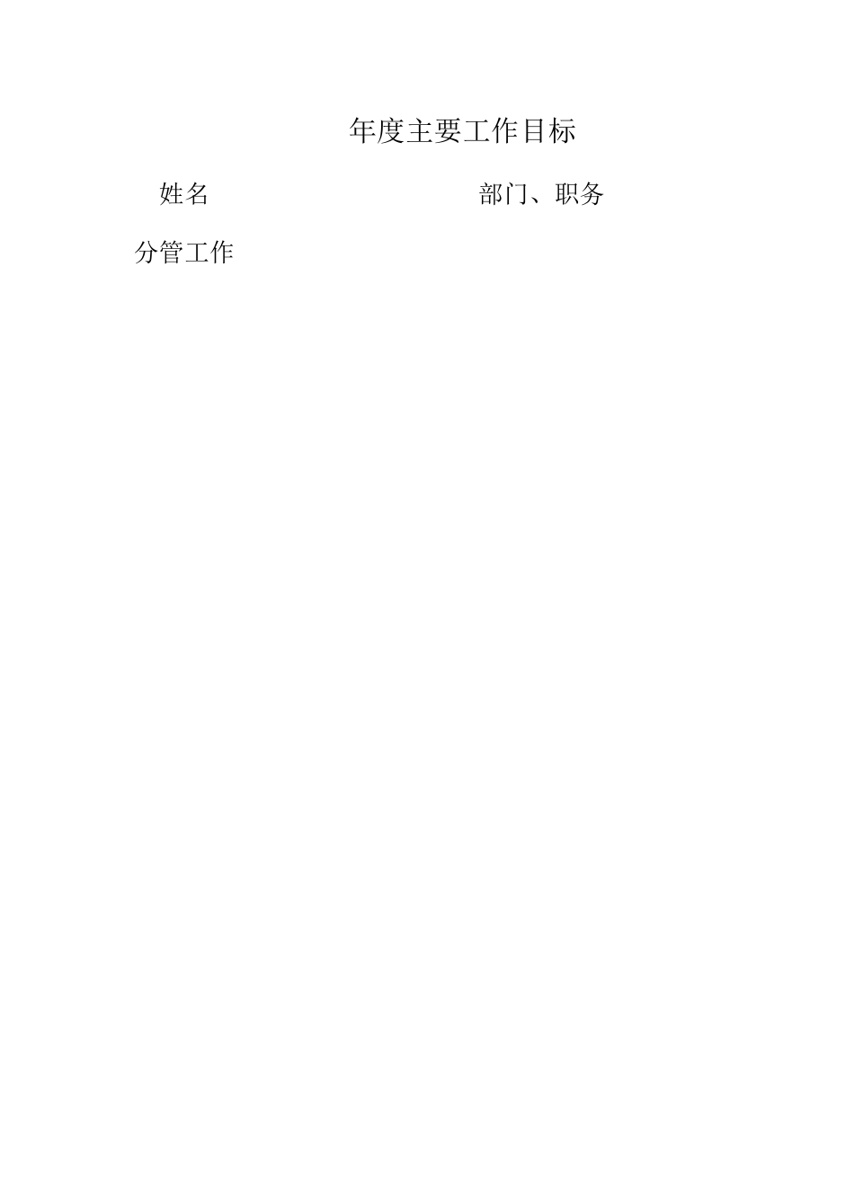厦门市国家公务员考核手册_第3页