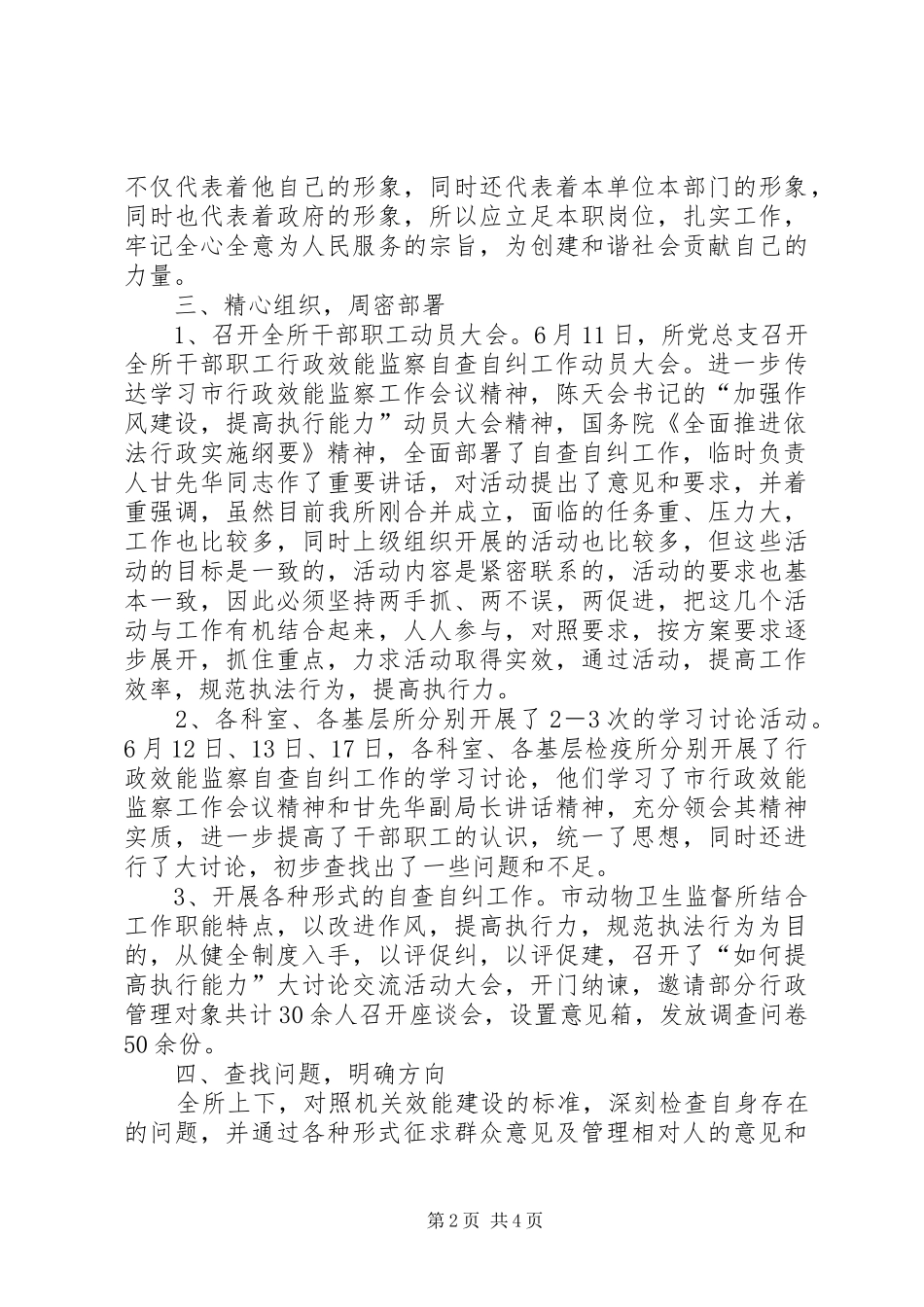 卫生监督所行政效能监察自查自纠工作汇报 _第2页