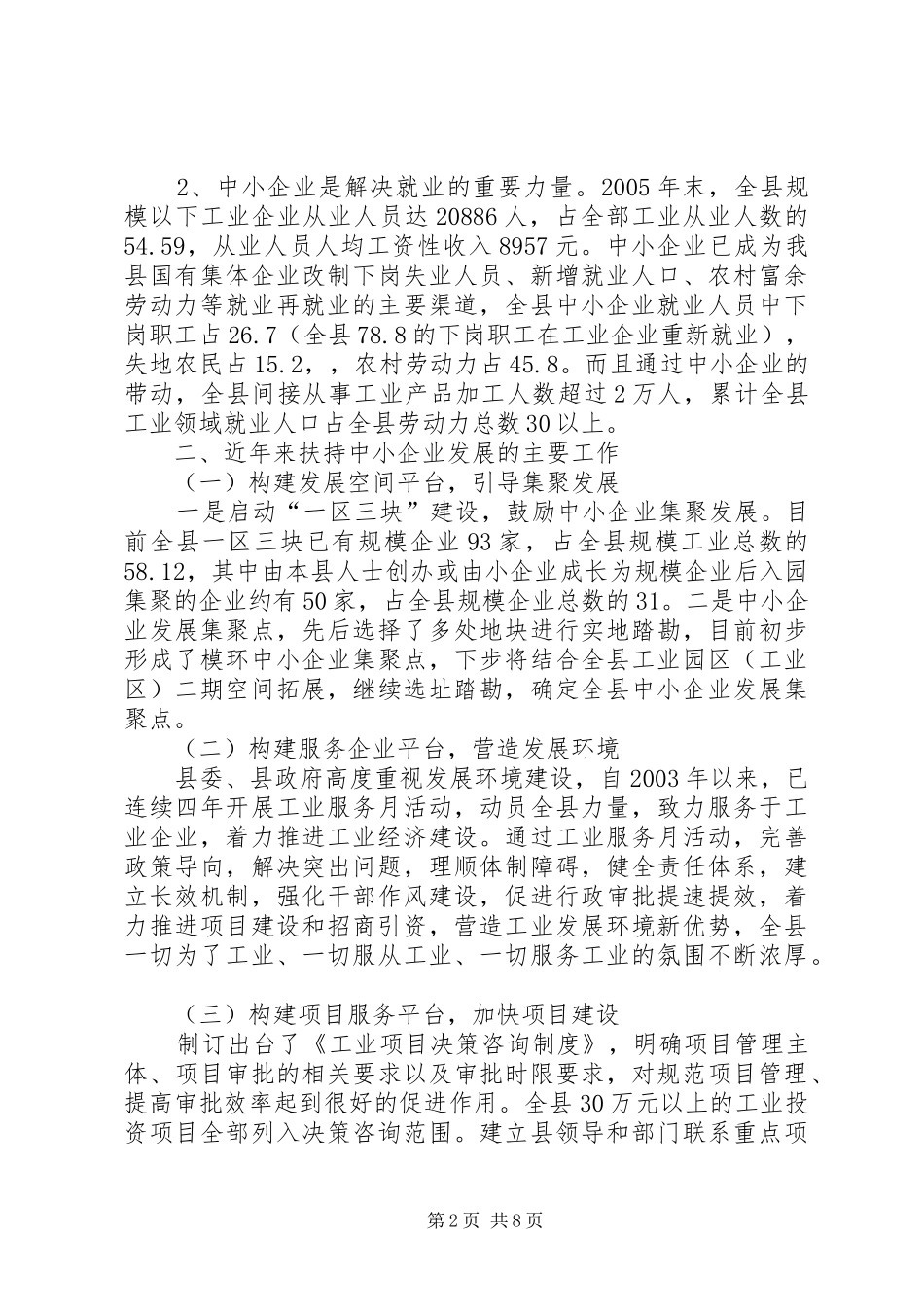 中小企业发展环境情况汇报 _第2页