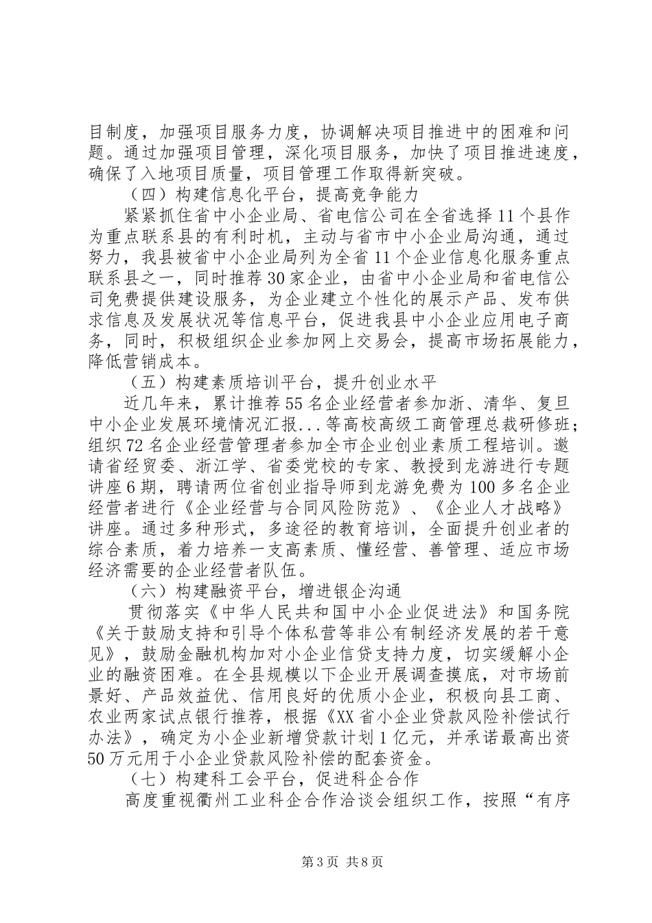 中小企业发展环境情况汇报 _第3页