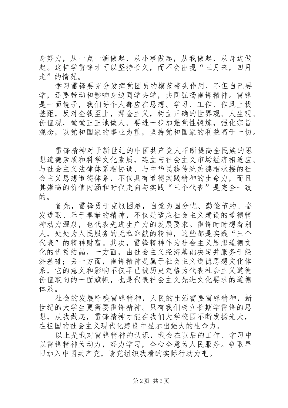 思想汇报雷锋精神,2_第2页