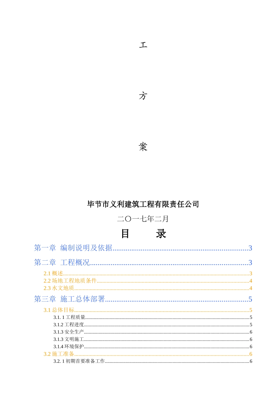 人工挖孔桩施工方案(4号楼)_第2页