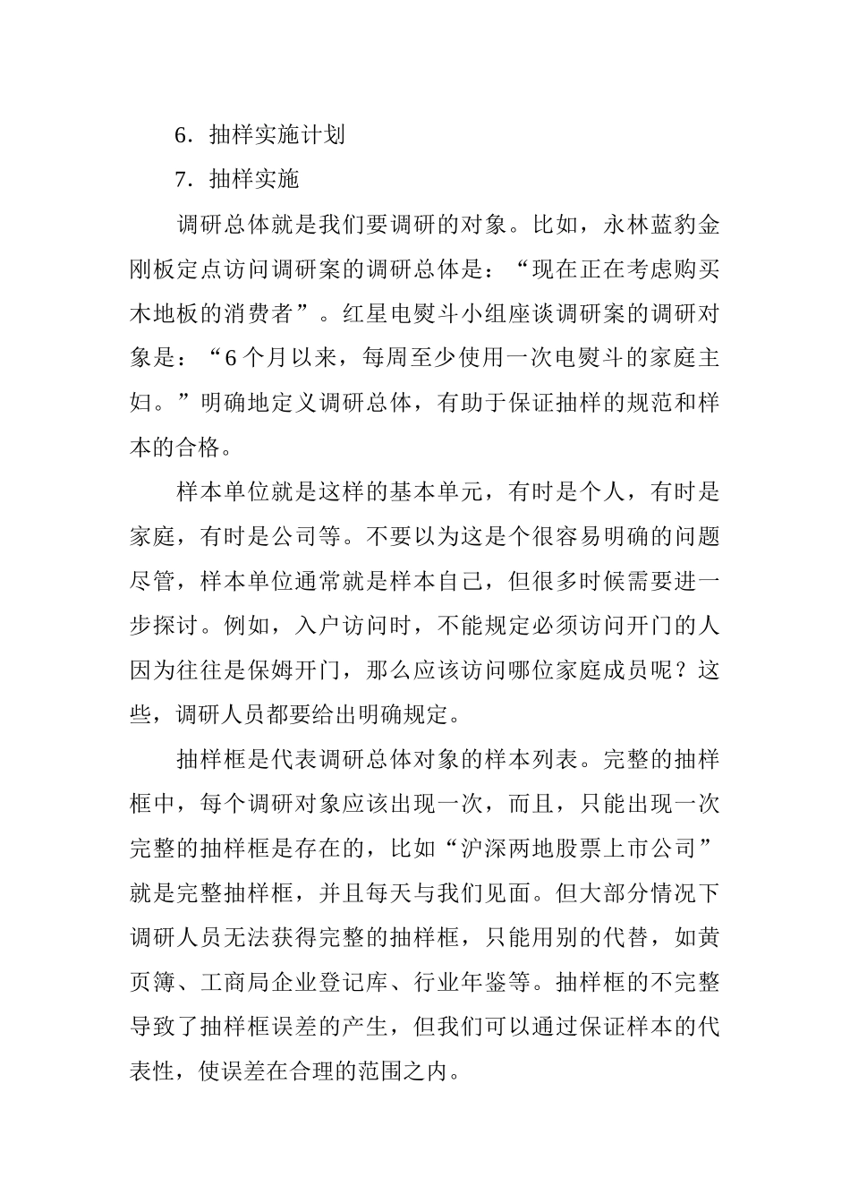 市场调查研究技巧_第2页