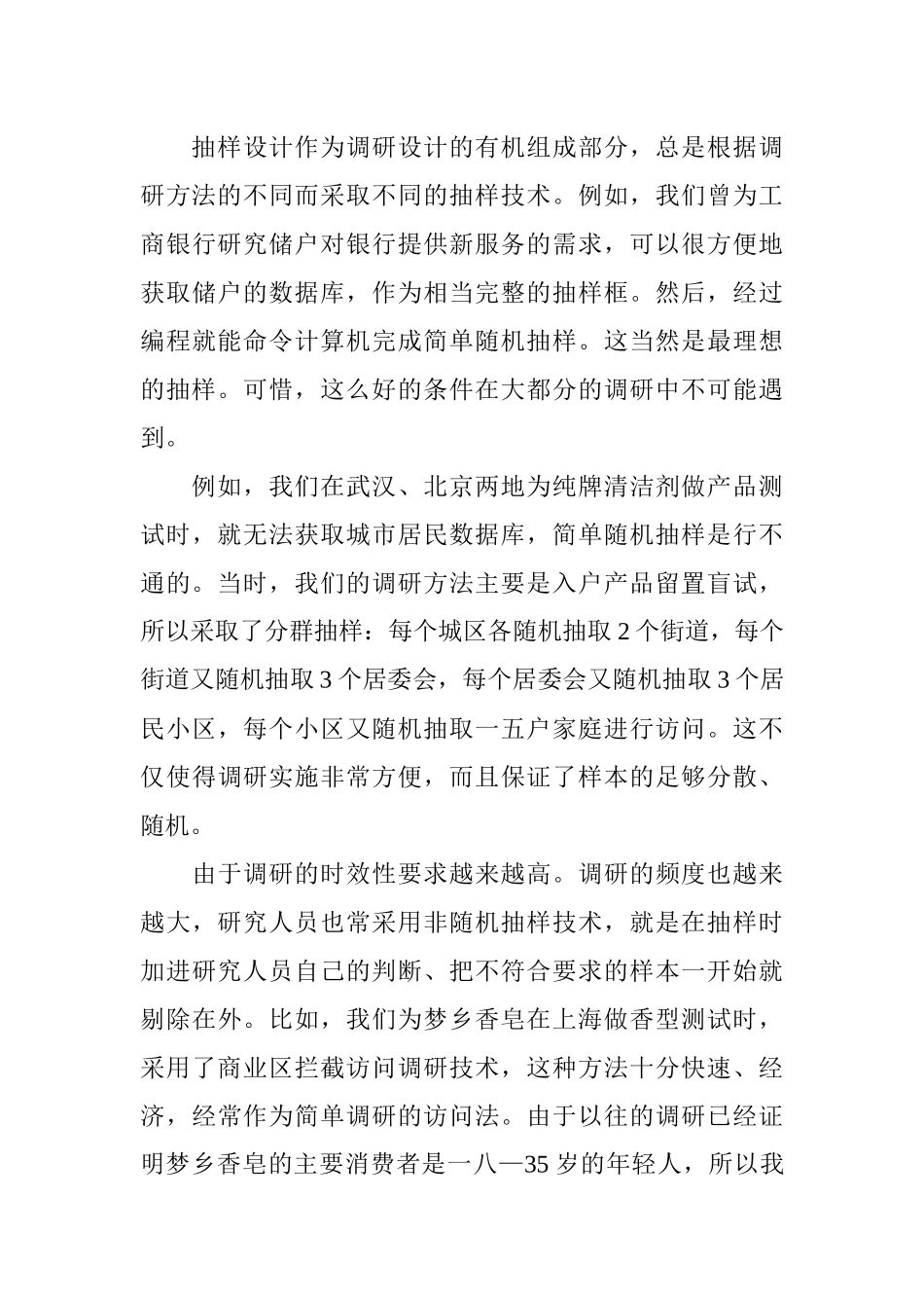 市场调查研究技巧_第3页