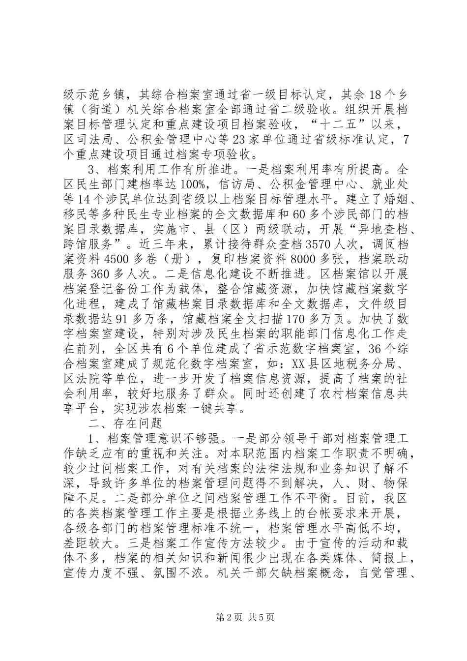 档案工作情况调研报告 _第2页