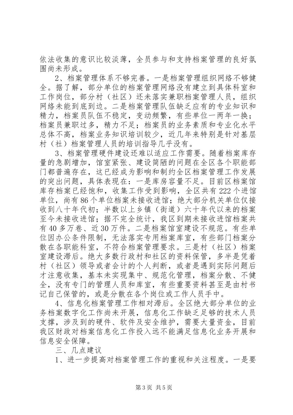 档案工作情况调研报告 _第3页