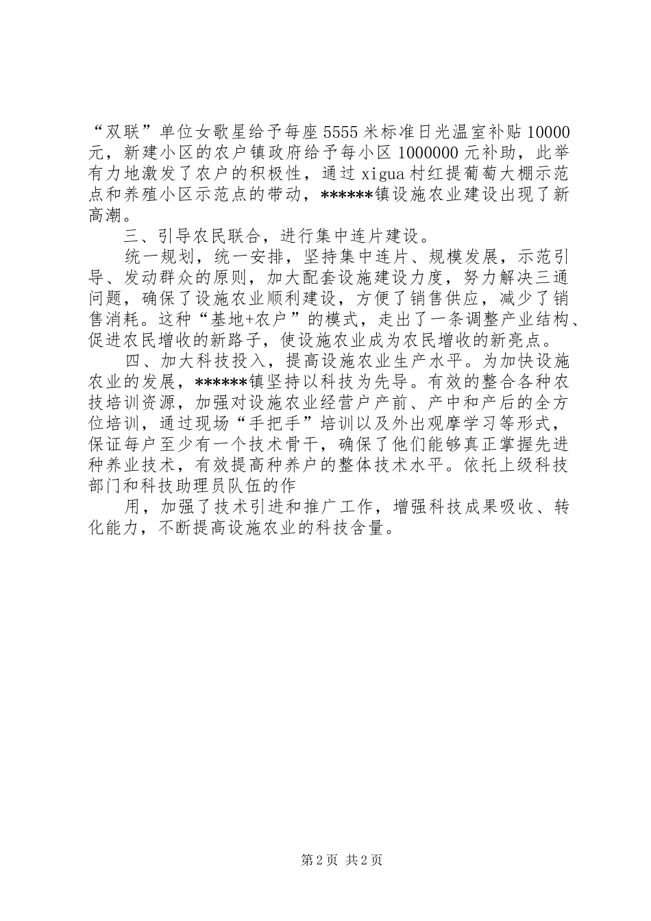 设施农业发展情况汇报 _第2页