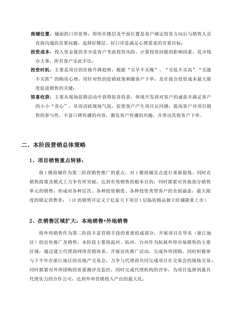 【房地产精品文档】【亿家天下国际建汇中心】第二阶段营销策划（_第3页