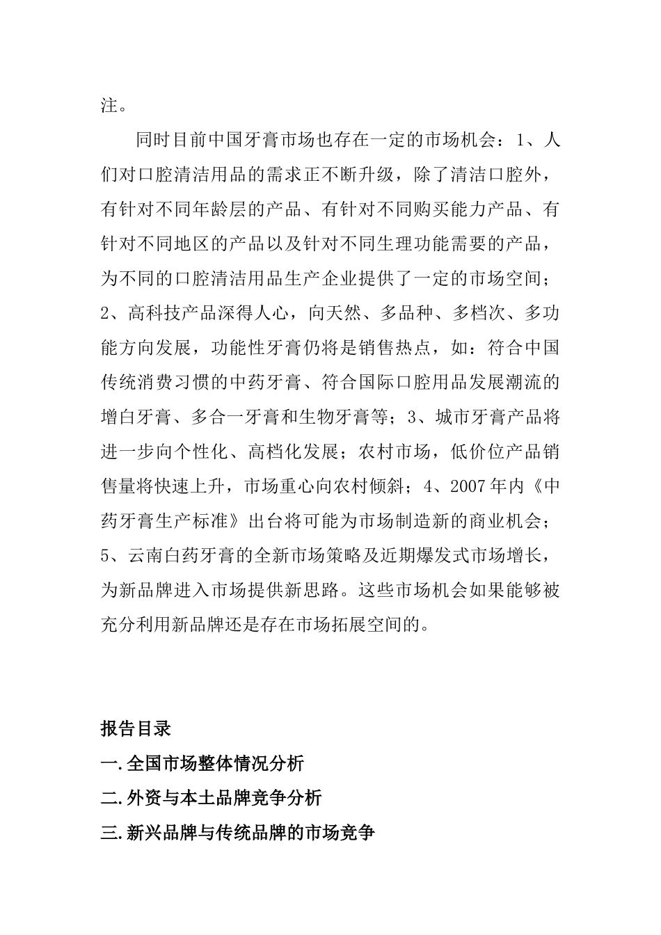 含中药成分功能性牙膏市场调研报告_第2页