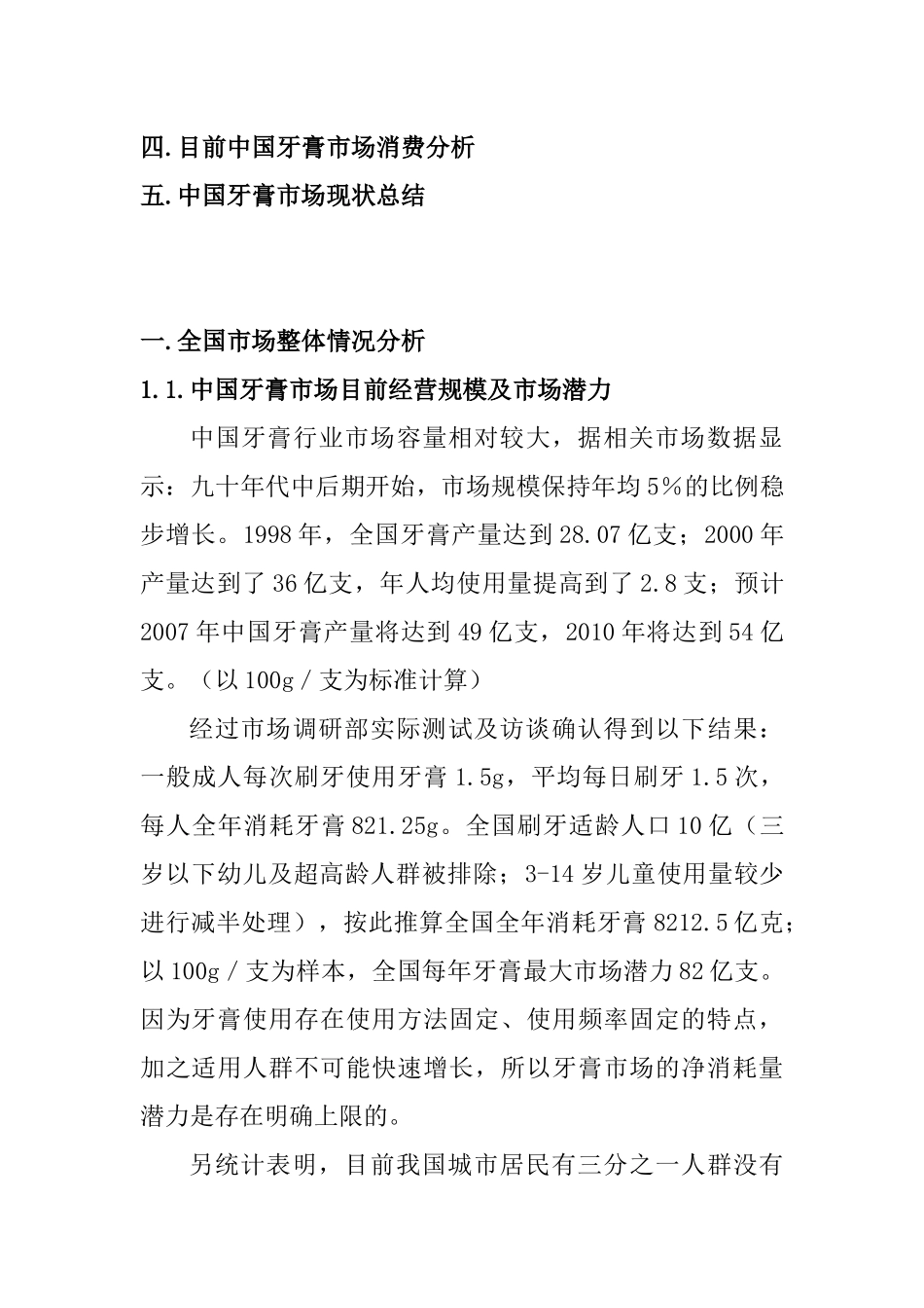 含中药成分功能性牙膏市场调研报告_第3页