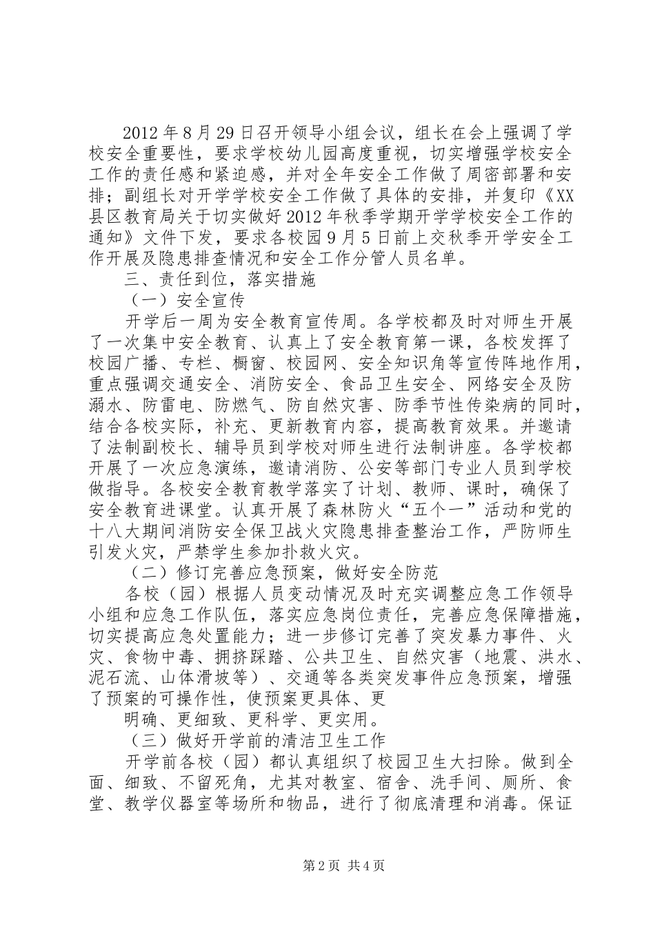 学校开展安全工作及隐患排查工作基本情况的汇报 _第2页