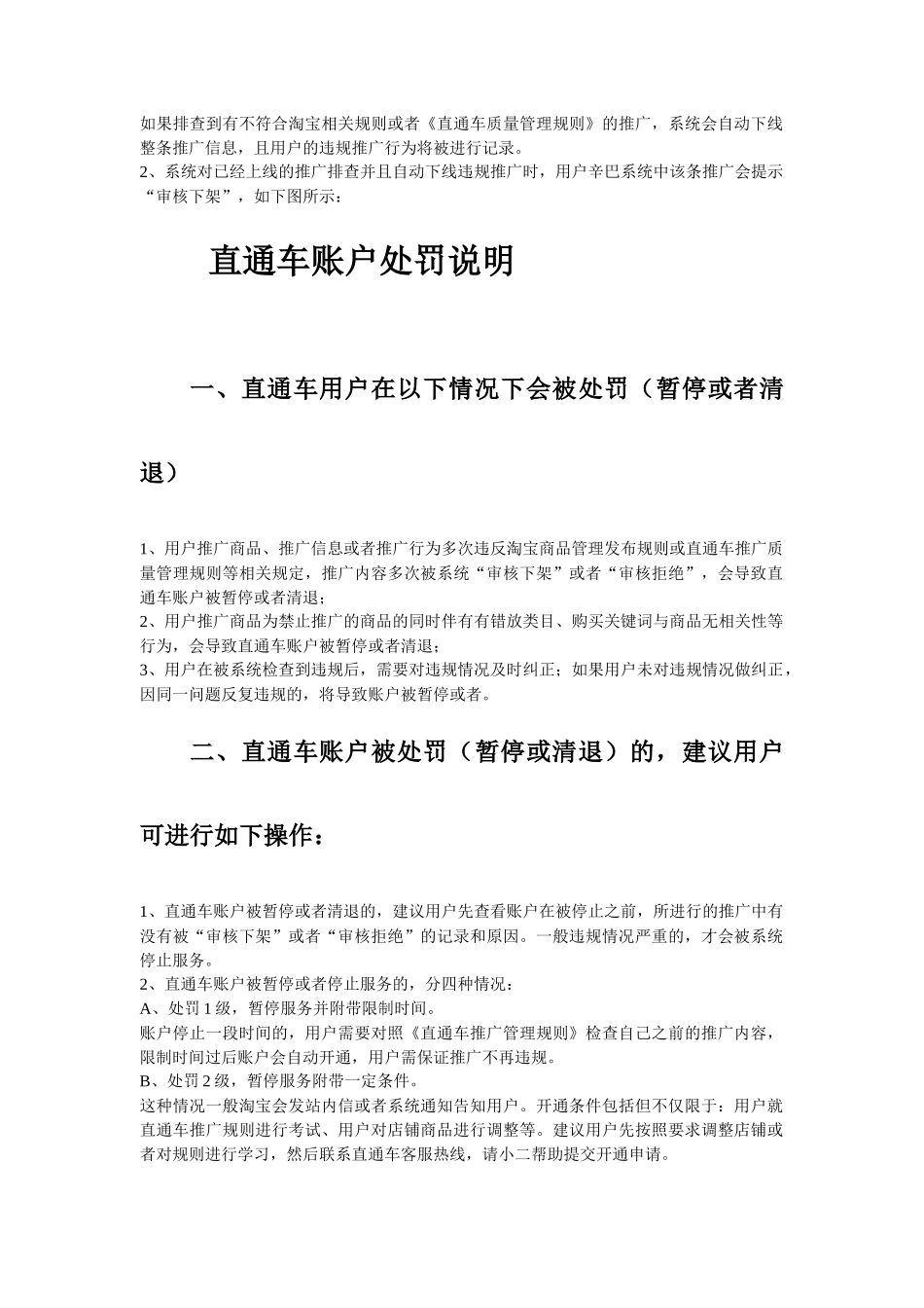 P4P客户推广质量FAQ【修订】_第2页