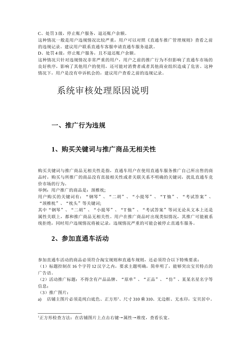 P4P客户推广质量FAQ【修订】_第3页