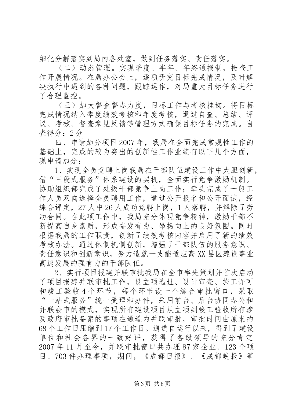 规划建设局关于工作目标自查情况的报告_第3页