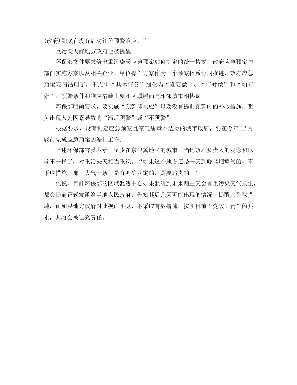 《安全管理环保》之环保部确定合理重污染红色预警标准 _第2页