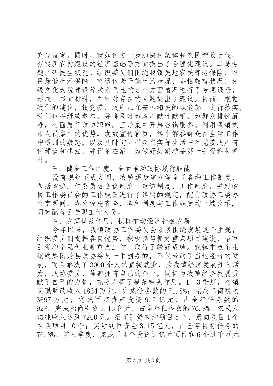 乡镇政协工委工作情况汇报材料 _第2页