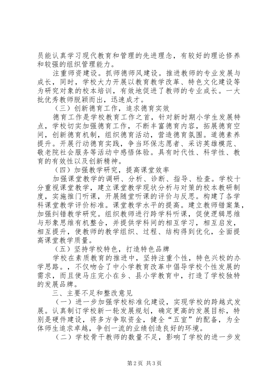 时楼中学关于对县督导评估反馈意见的整改报告 _第2页