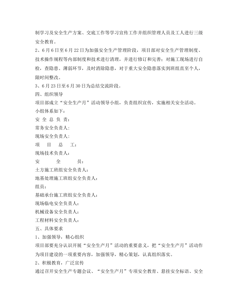 《安全管理文档》之工程安全文明施工活动月方案 _第2页