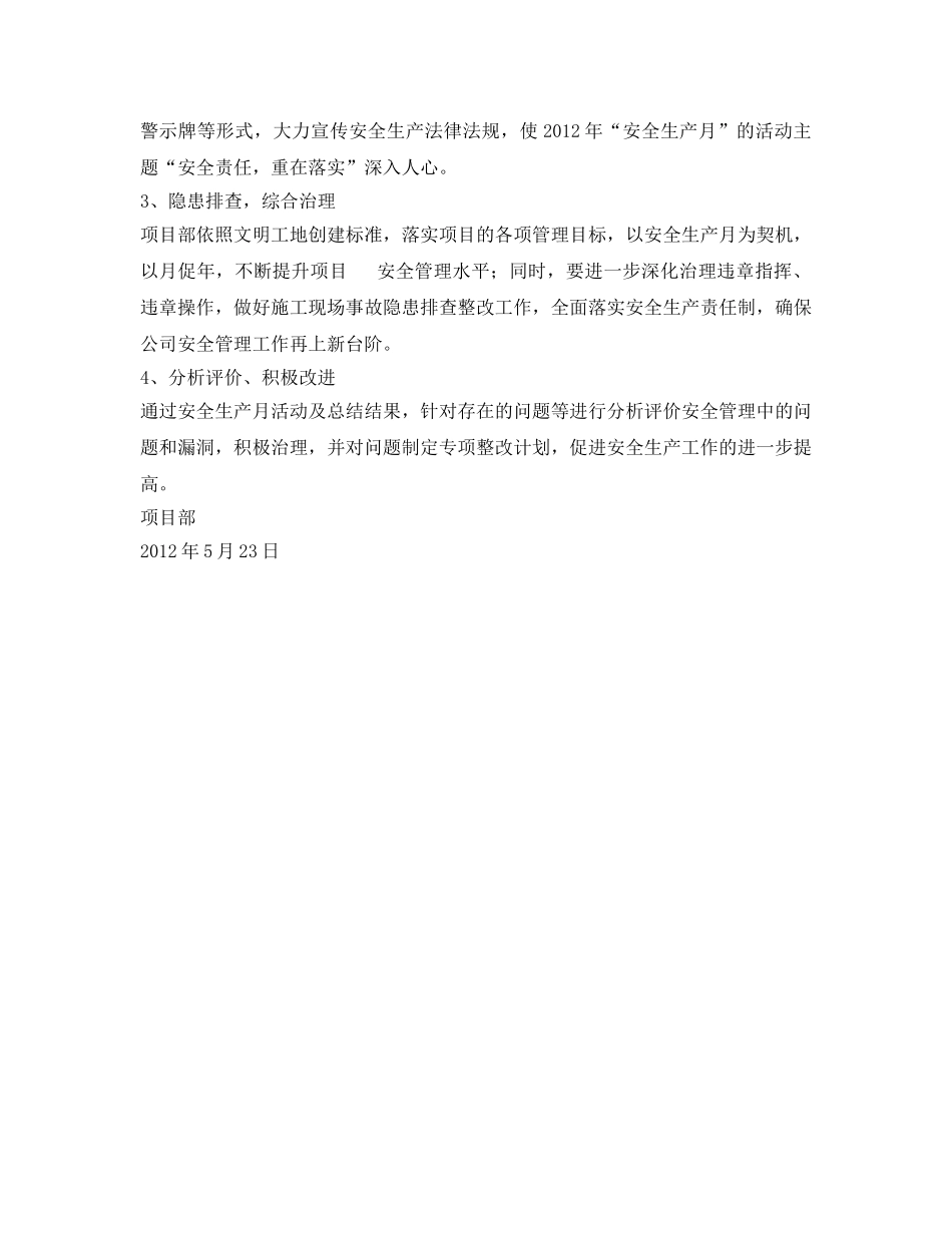《安全管理文档》之工程安全文明施工活动月方案 _第3页