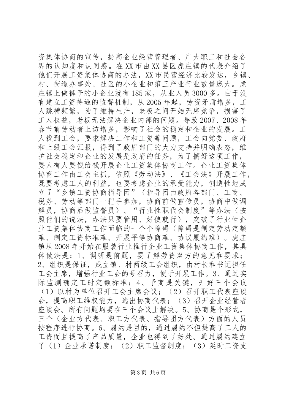 工资集体协商调研报告 _第3页