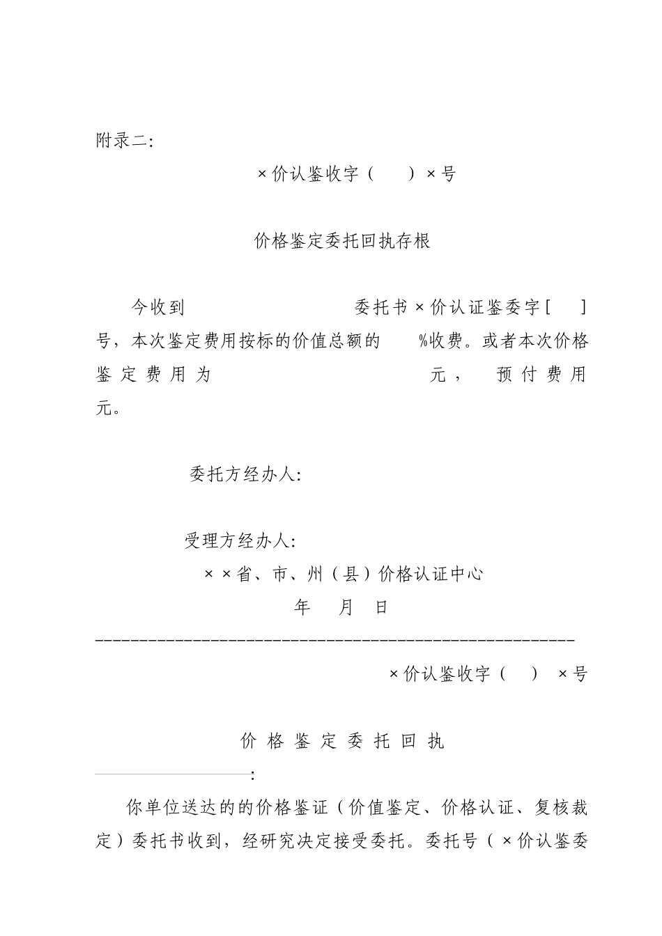 四川省涉案财物价格鉴定操作规程（试行）_第2页