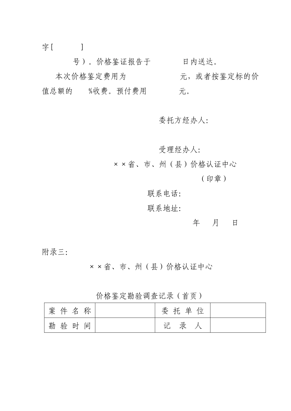四川省涉案财物价格鉴定操作规程（试行）_第3页