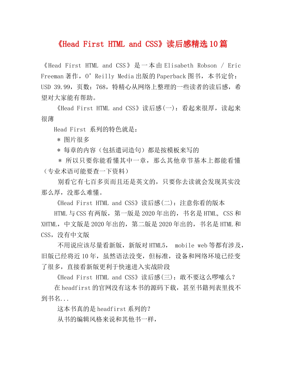 《Head First HTML and CSS》读后感精选10篇 _第1页