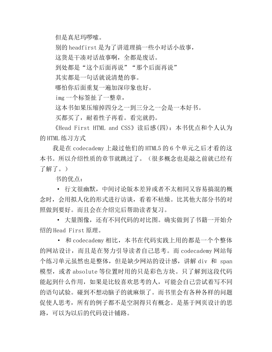 《Head First HTML and CSS》读后感精选10篇 _第2页