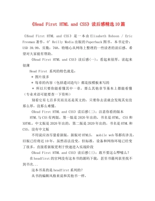 《Head First HTML and CSS》读后感精选10篇 