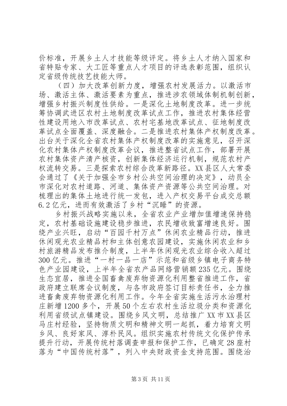 全省乡村振兴战略实施情况的调研报告 _第3页