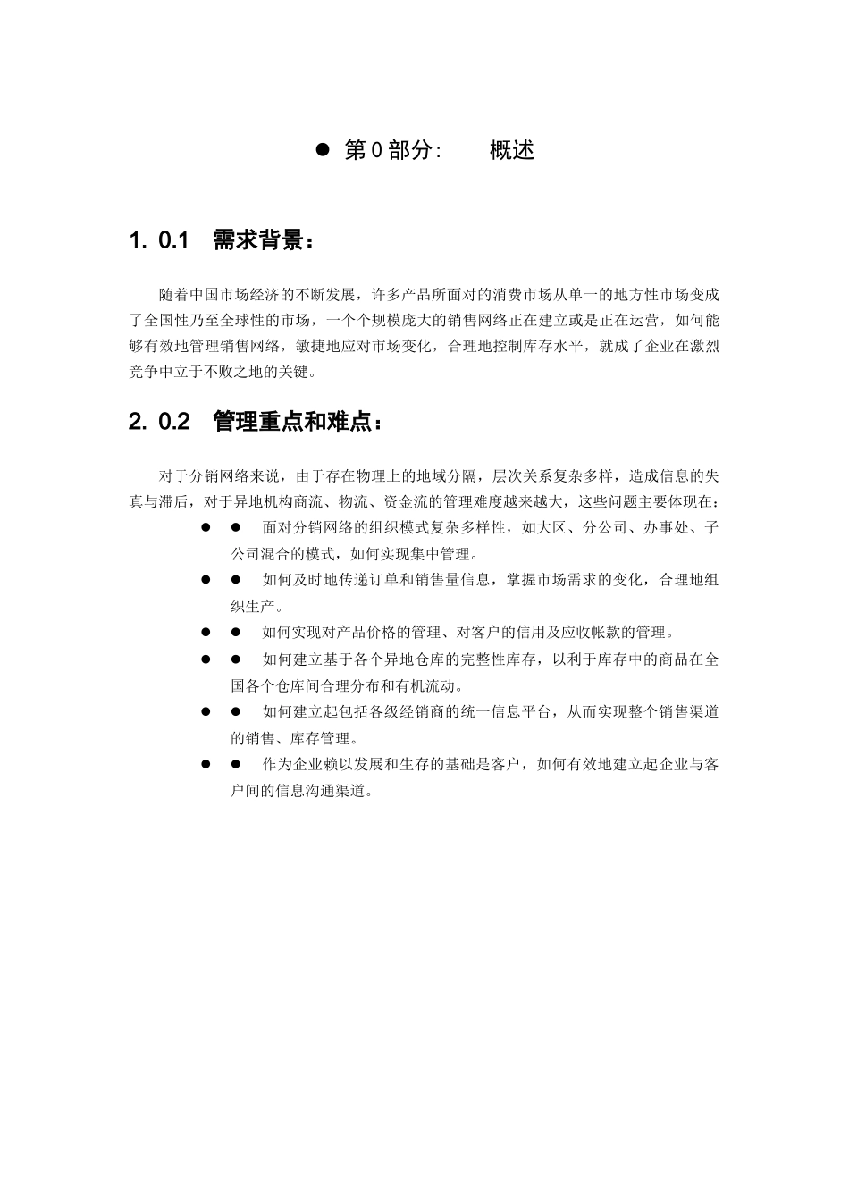gs分销管理解决方案(1)_第3页