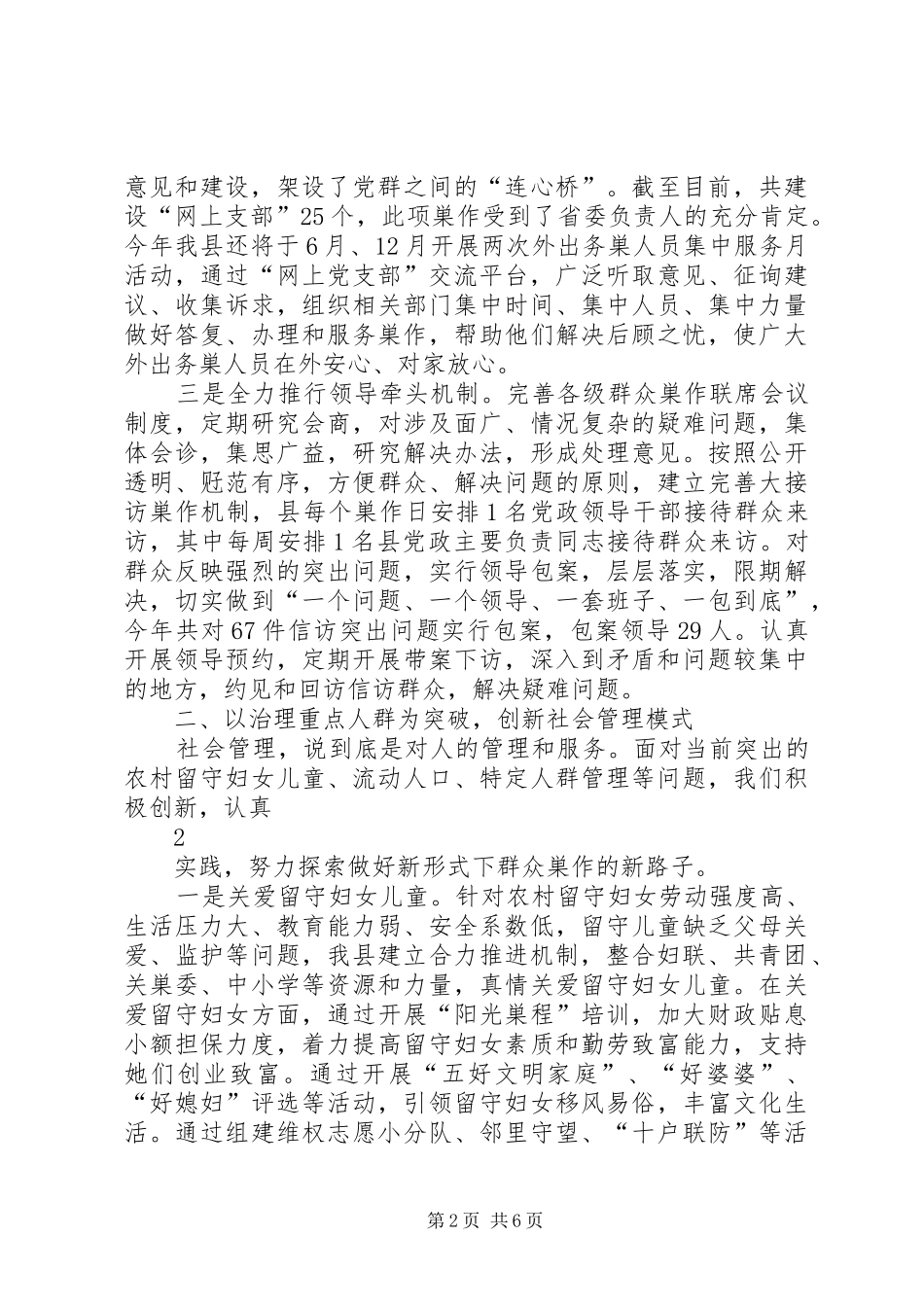 社会管理创新情况汇报 _第2页