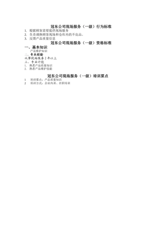 冠东公司现场服务任职资格