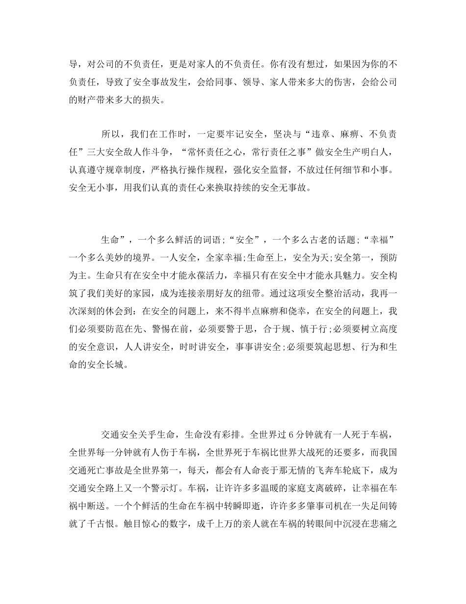 《安全管理文档》之燃气安全学习心得体会 _第2页