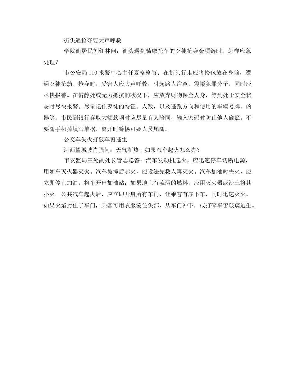 《安全常识-灾害防范》之地震火灾自救法 _第2页