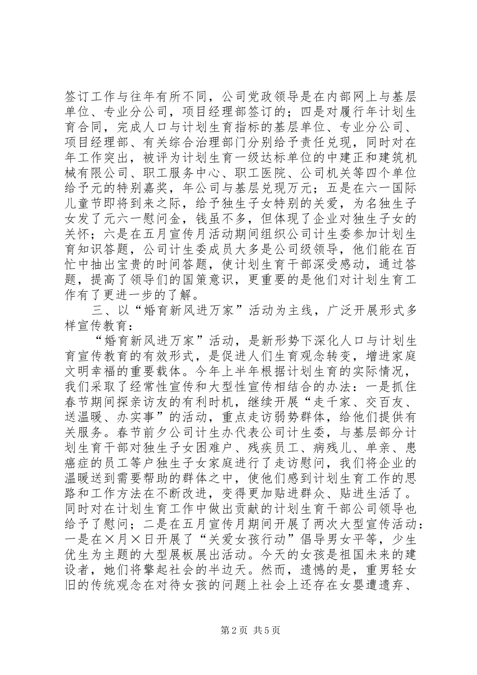 二○○四年计划生育工作总结_第2页