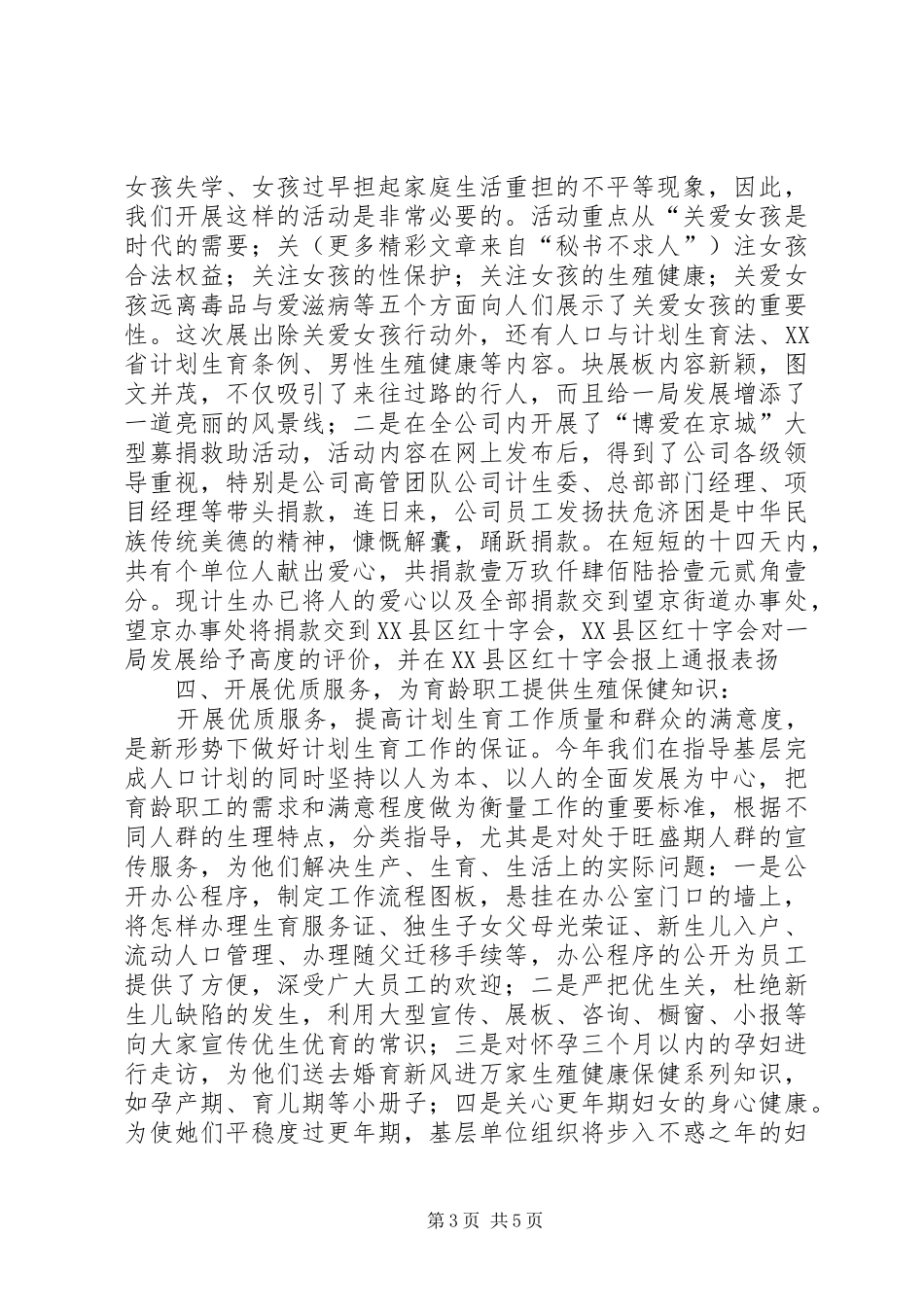 二○○四年计划生育工作总结_第3页