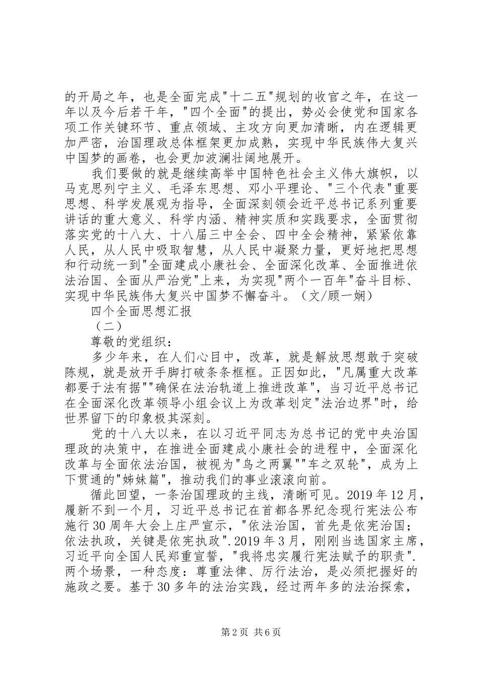 四个全面思想汇报 _第2页