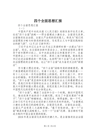 四个全面思想汇报 