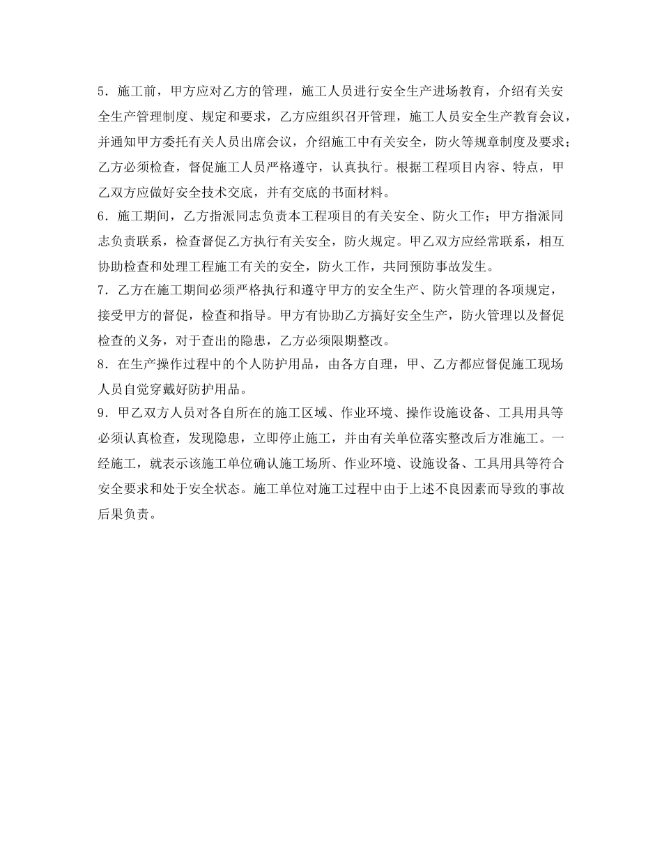 《安全管理文档》之建设工程承发包安全管理协议 _第2页