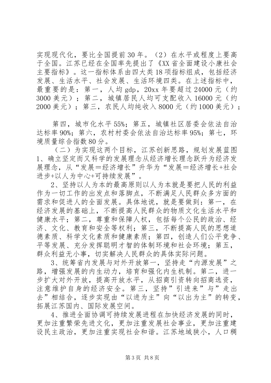 人事干部赴江苏学习考察报告 _第3页